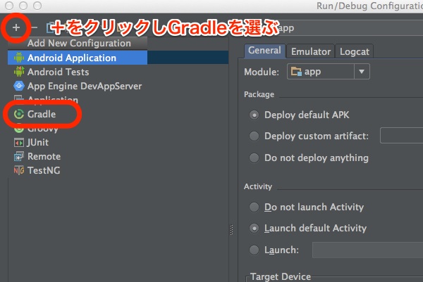 Edit configrationsでGradleを追加