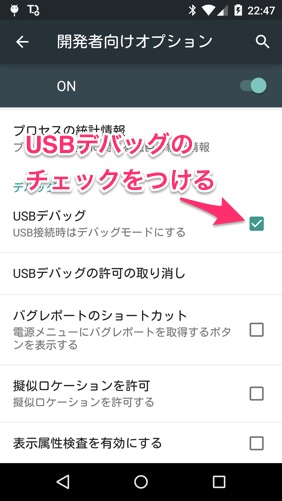 USBデバッグを有効にする