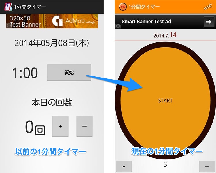 新旧1分間タイマーの変化