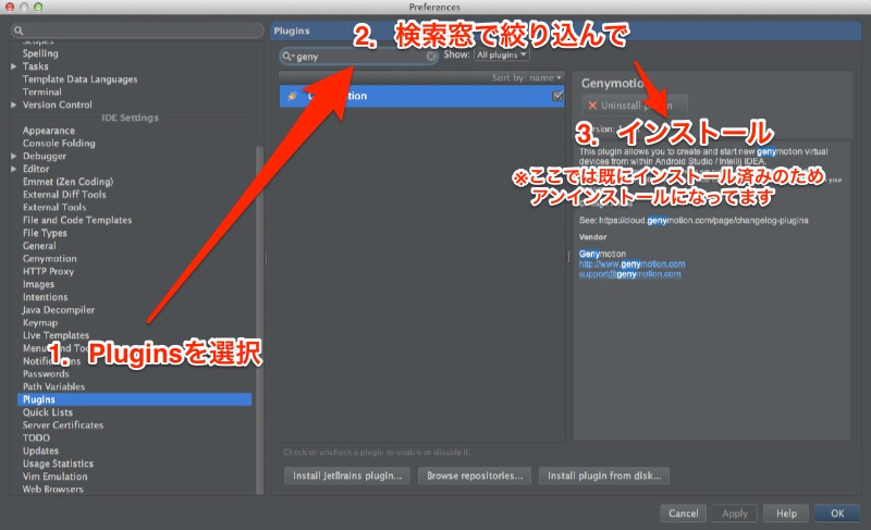 Genymotion Pluginのインストール